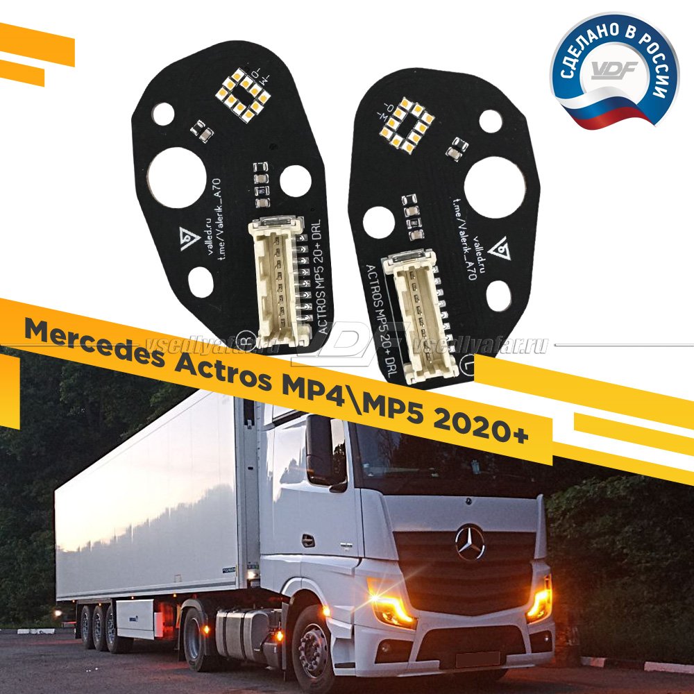 Комплект плат маркера Mercedes Actros MP4; MP5 2020+ Цвет: Янтарный