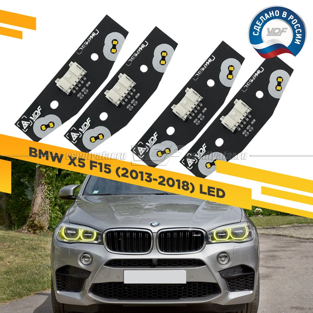 Комплект плат маркера BMW X5 F15 2013-2018 LED VDF-Light Цвет: Лимонный