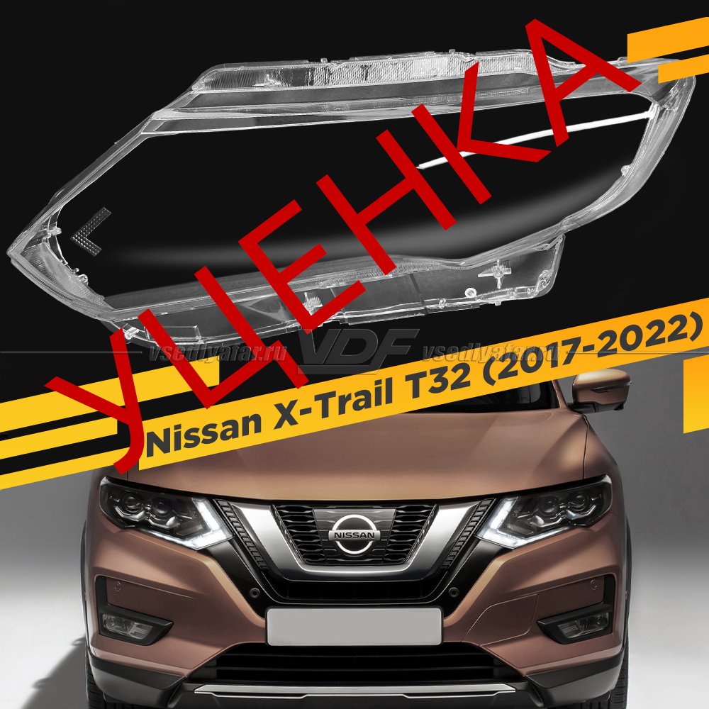 Уцененное стекло для фары Nissan X-Trail T32 (2017-2022) Левое №2