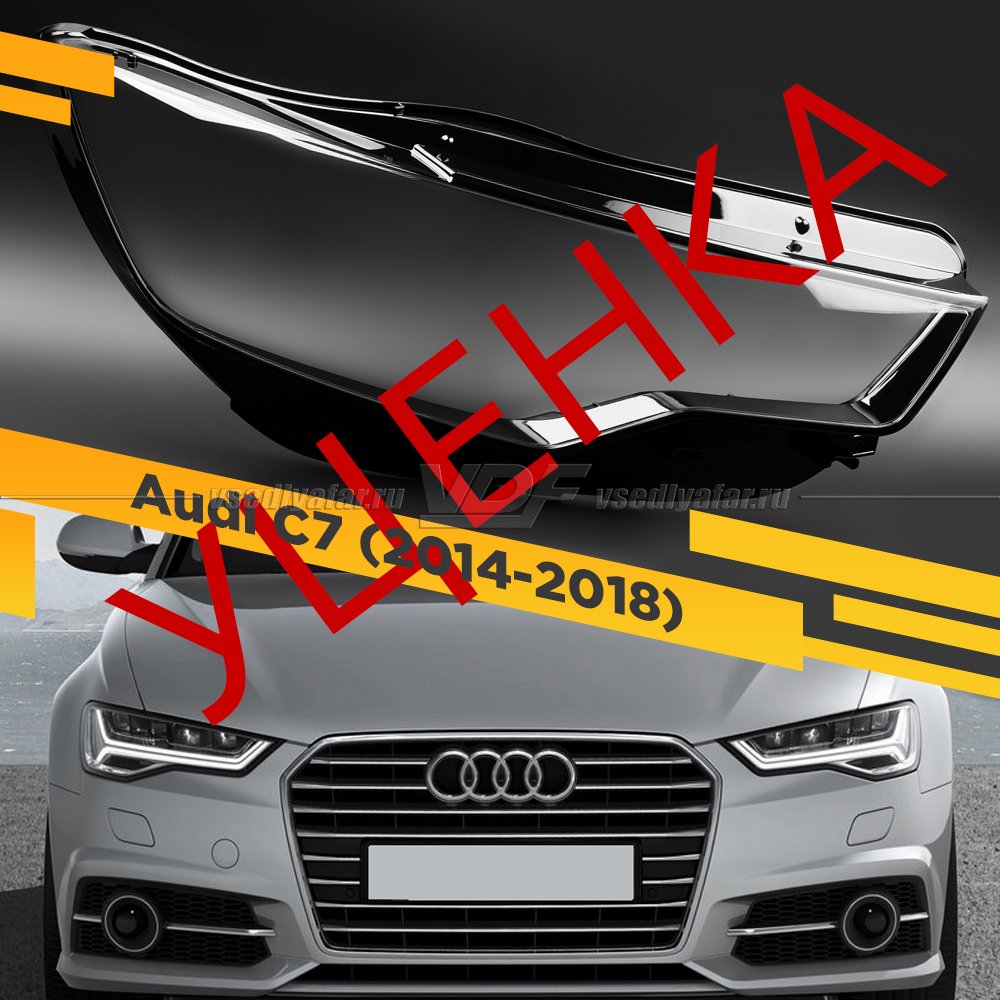 УЦЕНЕННОЕ стекло для фары Audi A6 С7 (2014-2018) Правое №4