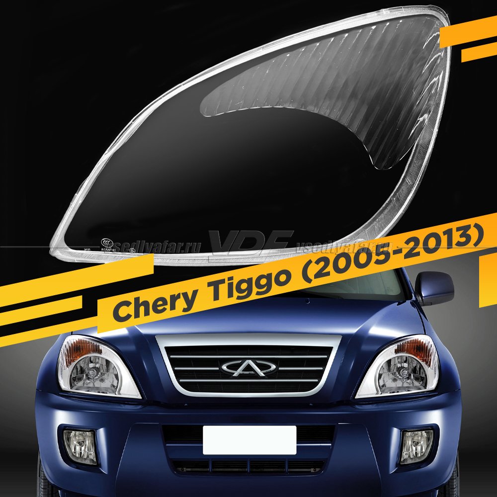 Стекло для фары Chery Tiggo T11 (2005-2013) Левое
