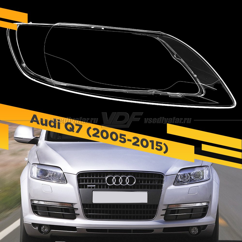 Стекло для фары Audi Q7 (2005-2015) Правое тип 2