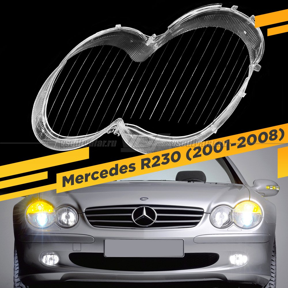 Стекло для фары Mercedes R230 (2001-2008) Левое