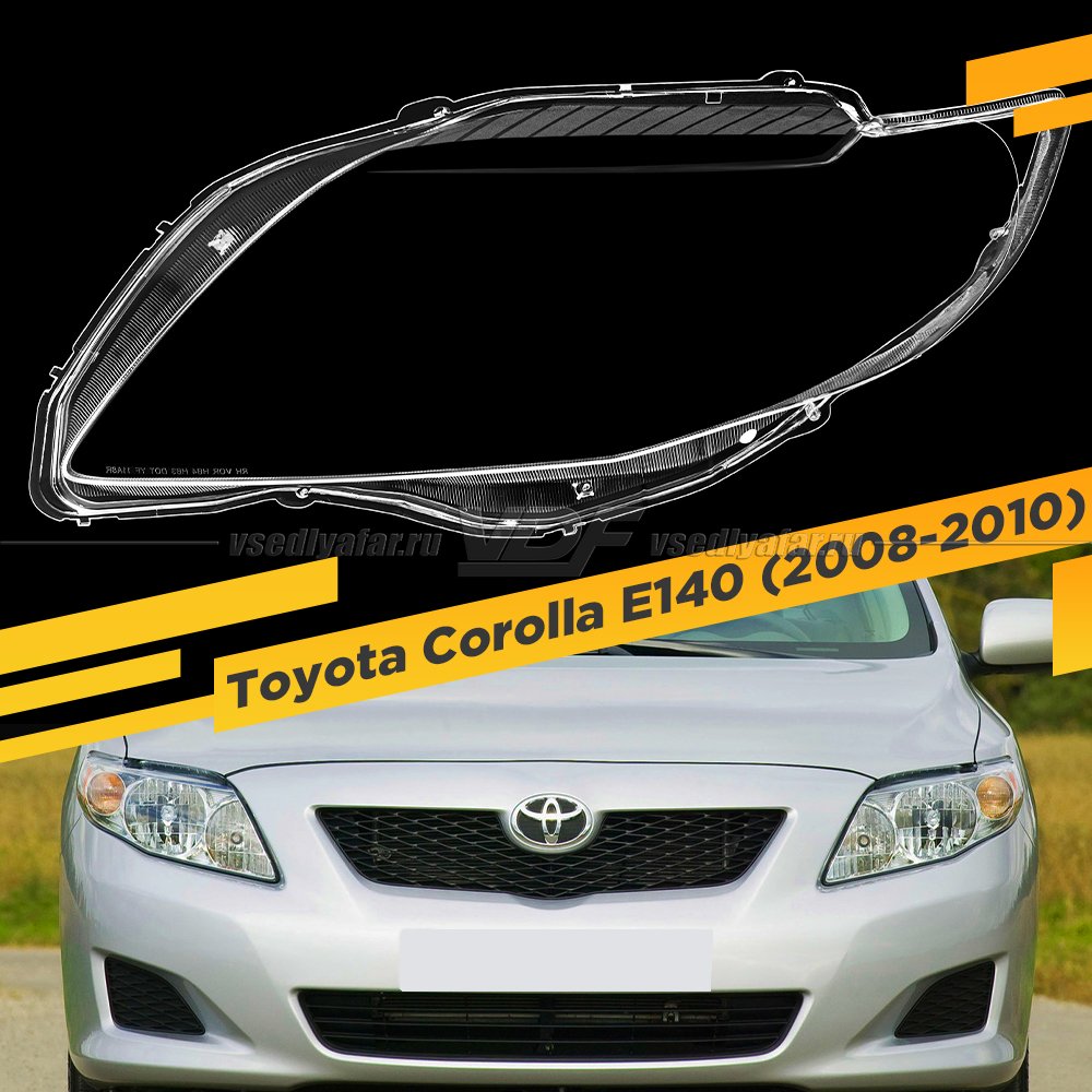 Стекло для фары Toyota Corolla E140 USA (2008-2010) Левое