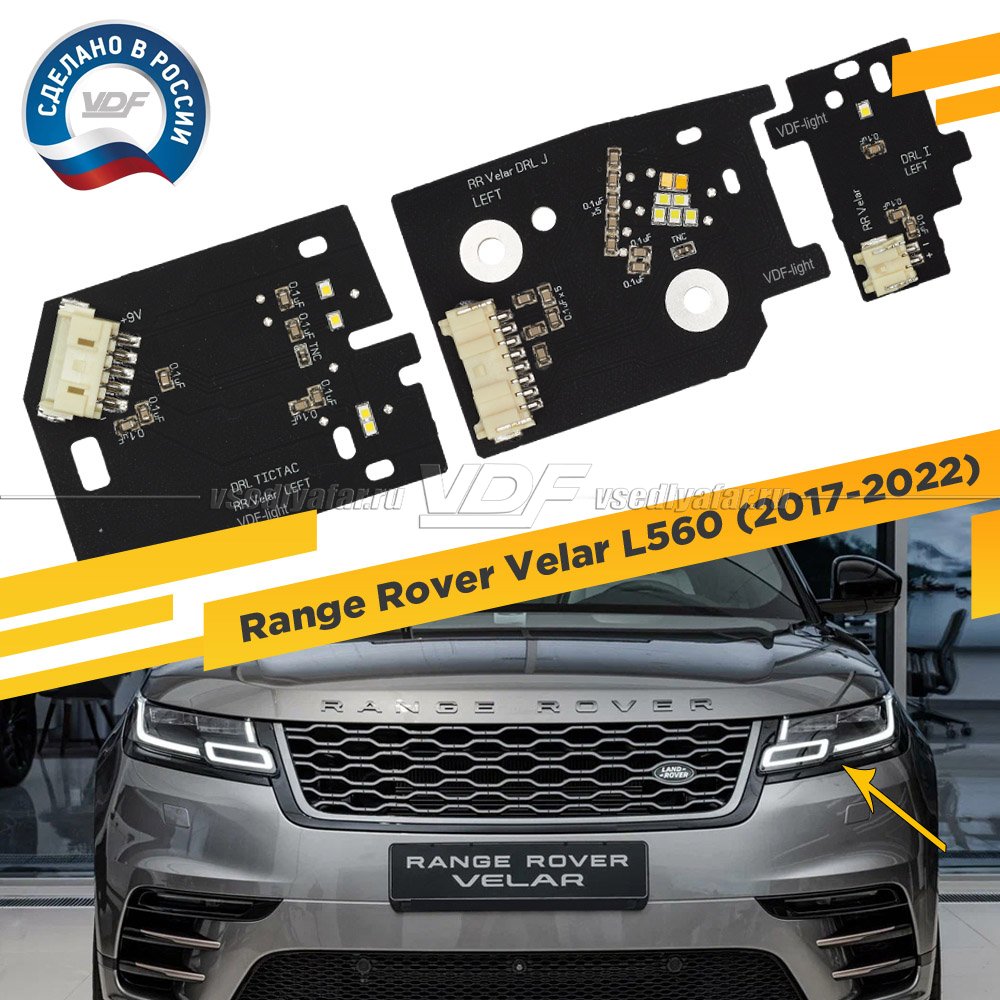 Плата маркер DRL и Поворотник Range Rover Velar 2017-2022 Левый