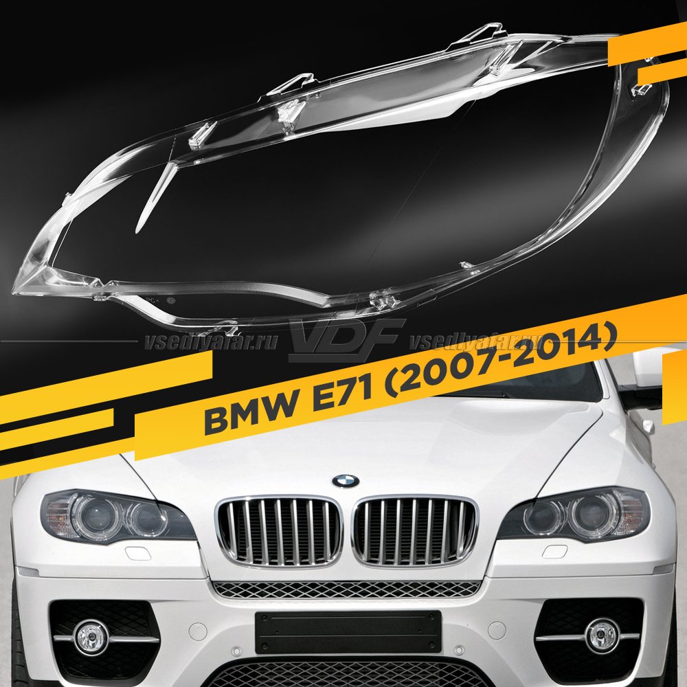 Стекло для фары BMW X6 E71 (2007-2014) Левое