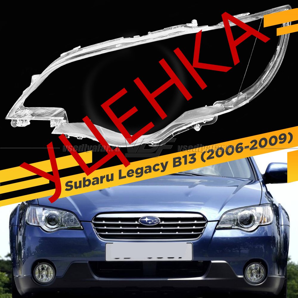 Уцененное стекло для фары Subaru Legacy/Outback (2006-2009) Левое №3