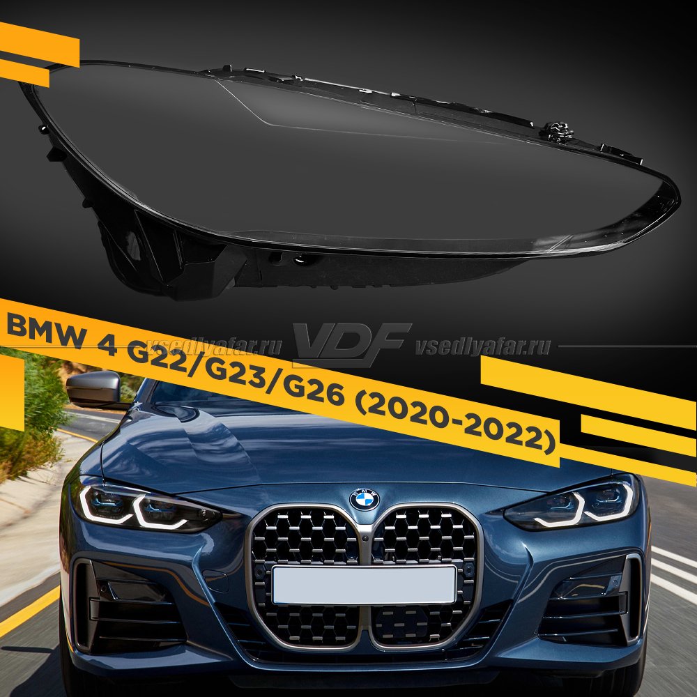 Стекло для фары BMW 4 G22/G23/G26 (2020-2022) Правое