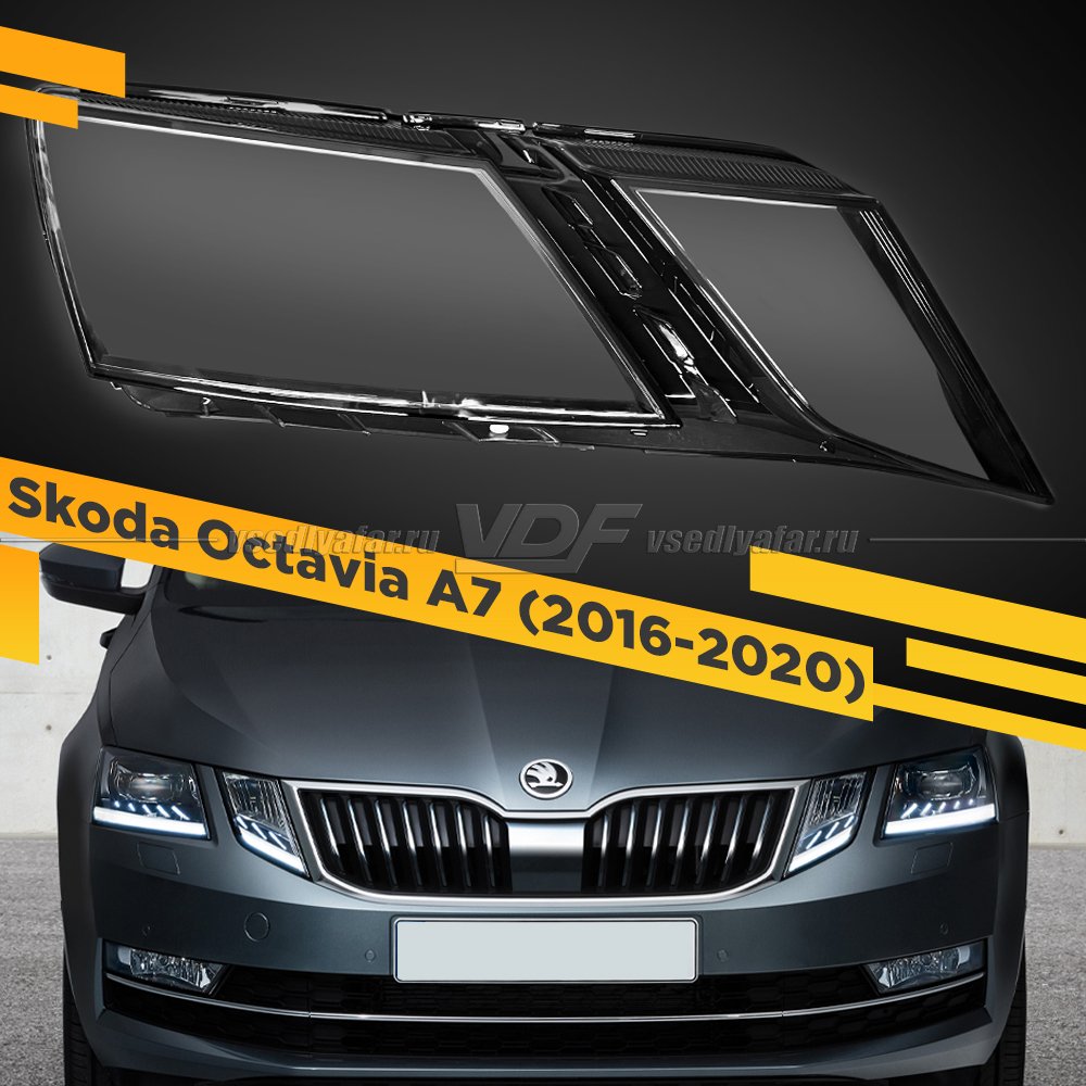 Стекло для фары Skoda Octavia A7 (2016-2020) Правое