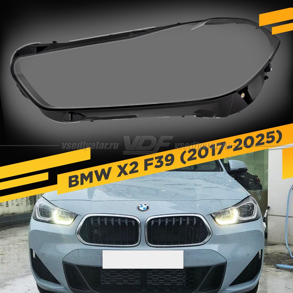 Стекло для фары BMW X2 F39 (2017-2025) Full Led Левое