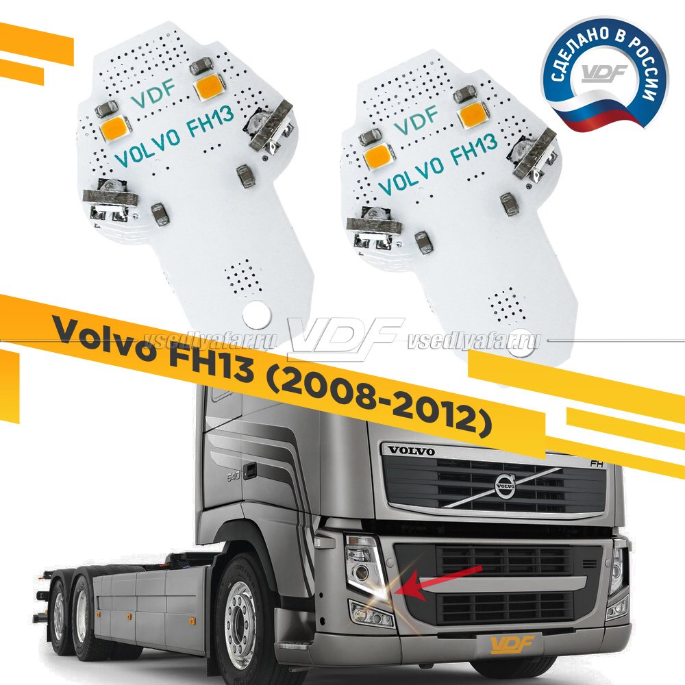 Плата светодиодной Ресницы Volvo FH13 2008-2012 Янтарь