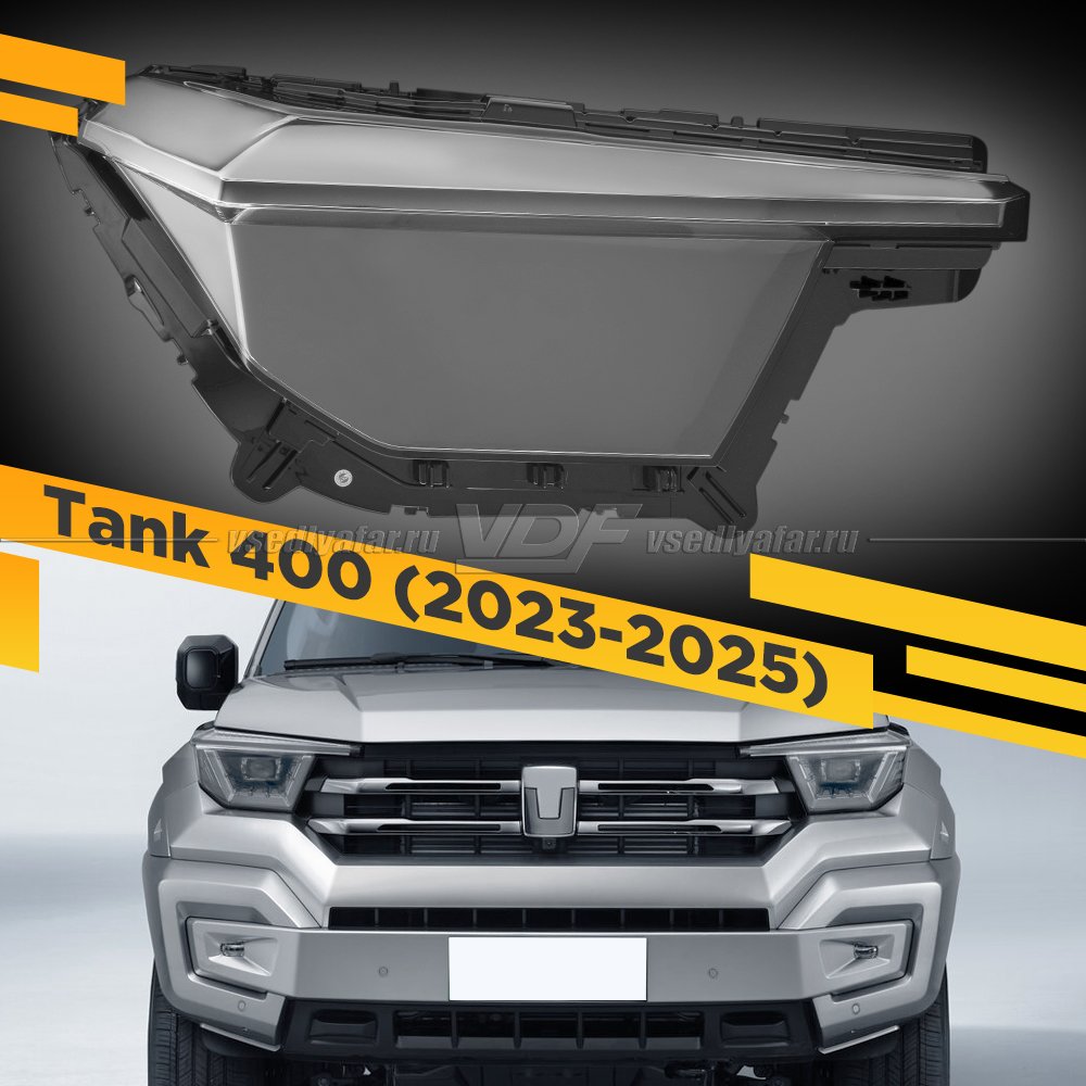 Стекло для фары Tank 400 (2023-2025) Правое