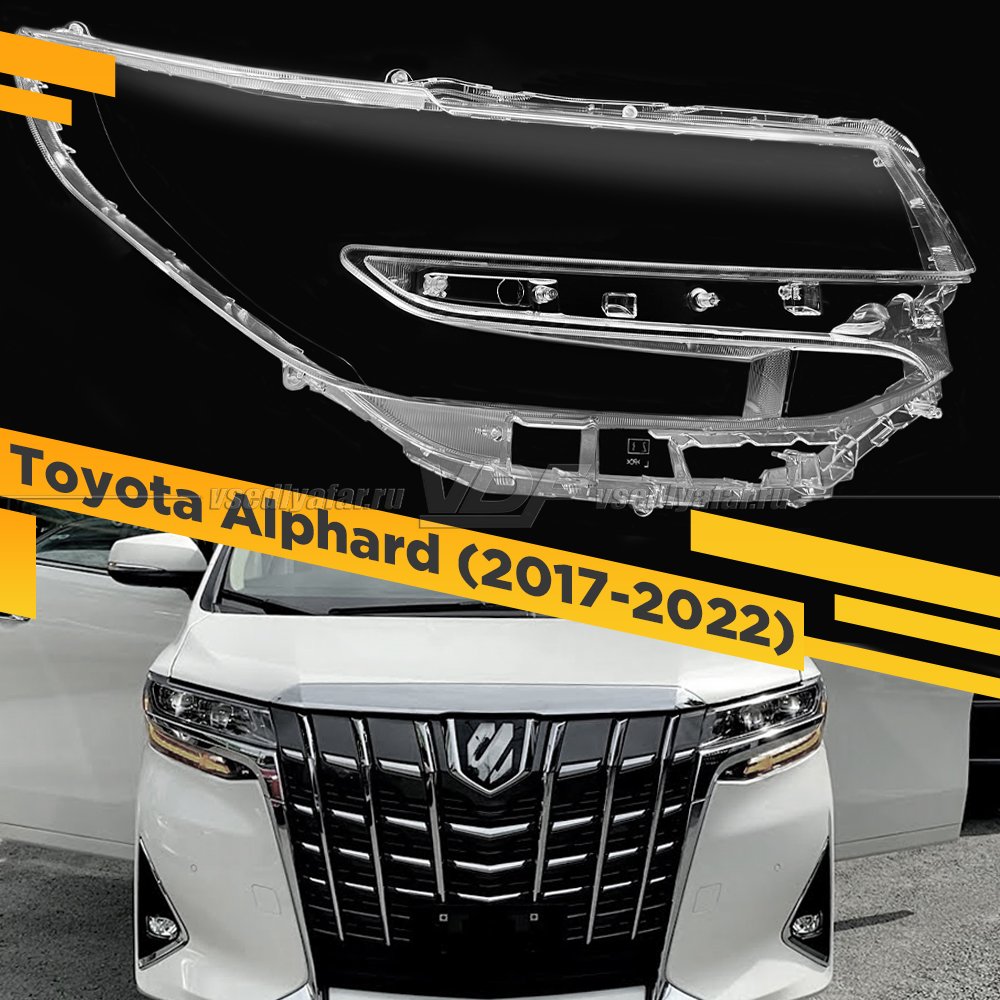 Стекло для фары Toyota Alphard (2017-2022) Правое