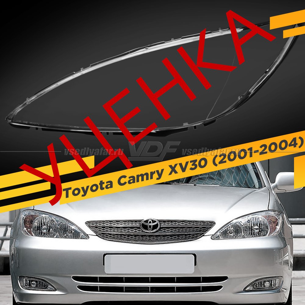 УЦЕНЕННОЕ стекло для фары Toyota Camry V30 (XV30) (2001-2004) Дорестайлинг Левое №3