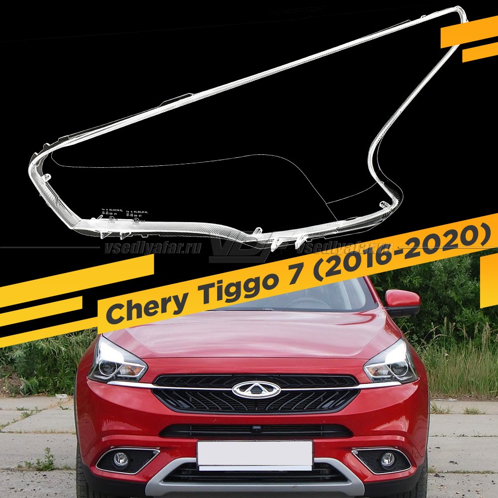 Стекло для фары Chery Tiggo 7 (2016-2020) Левое