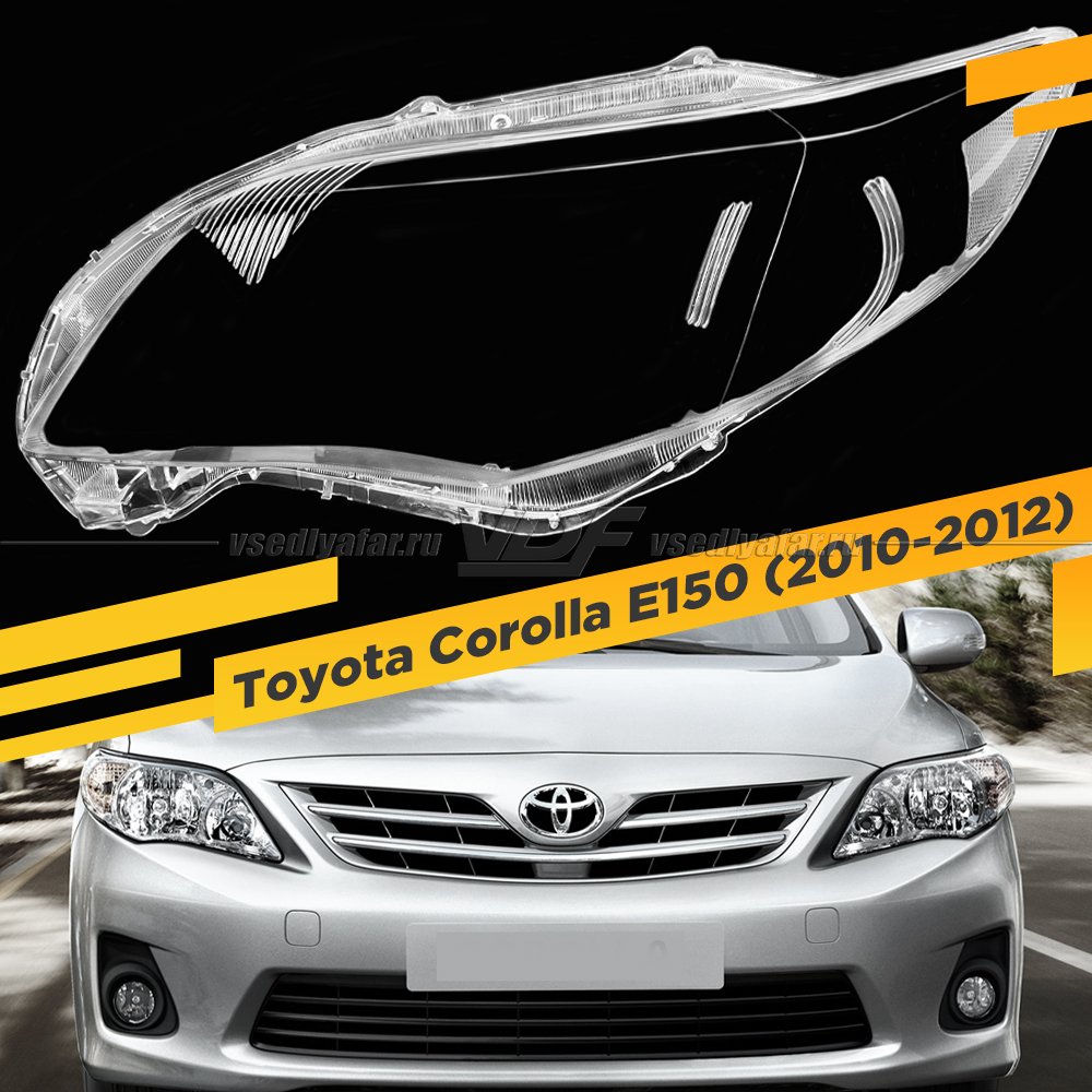 Стекло для фары Toyota Corolla E150 (2010-2012) Рестайлинг Левое