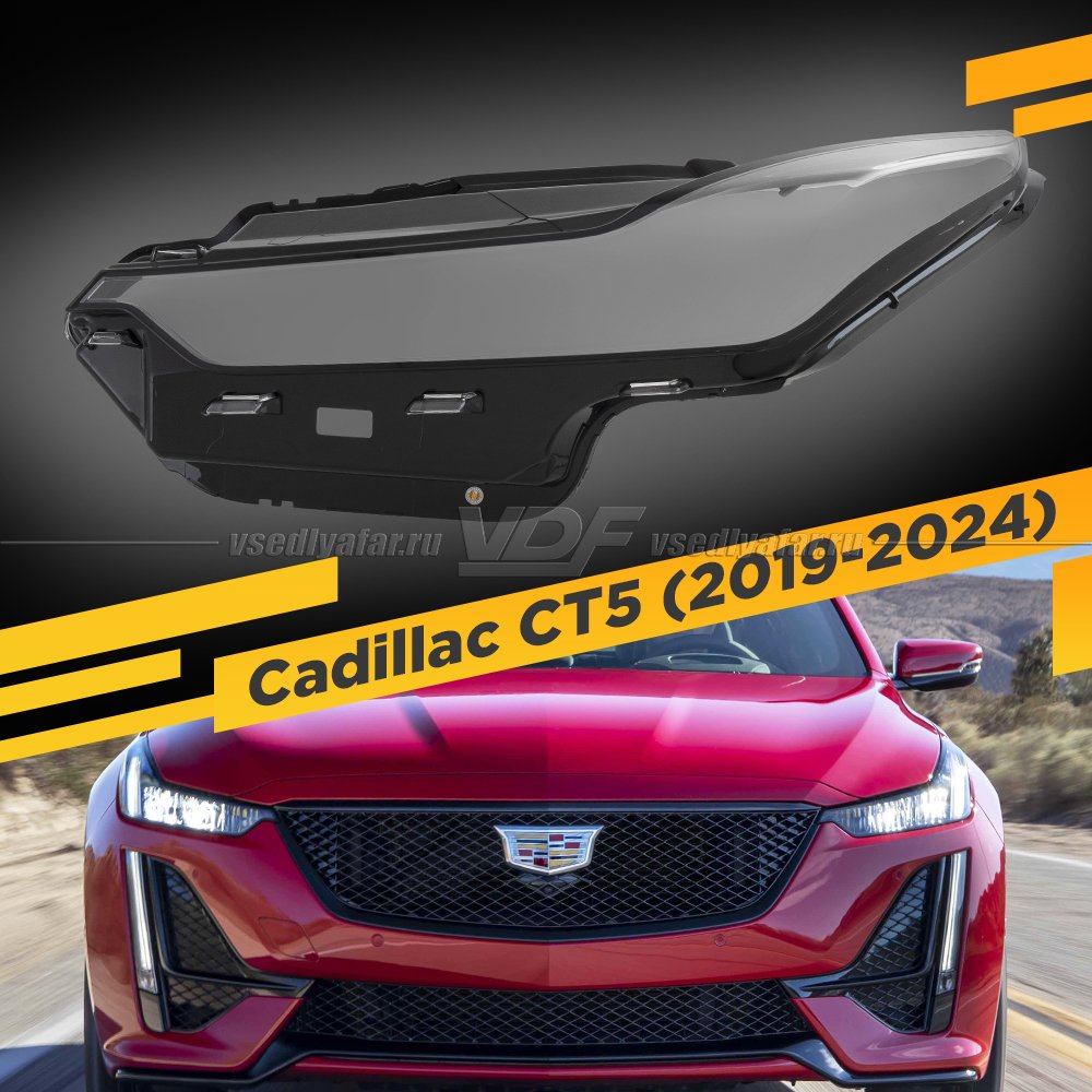 Стекло для фары Cadillac CT5 (2019-2024) Левое