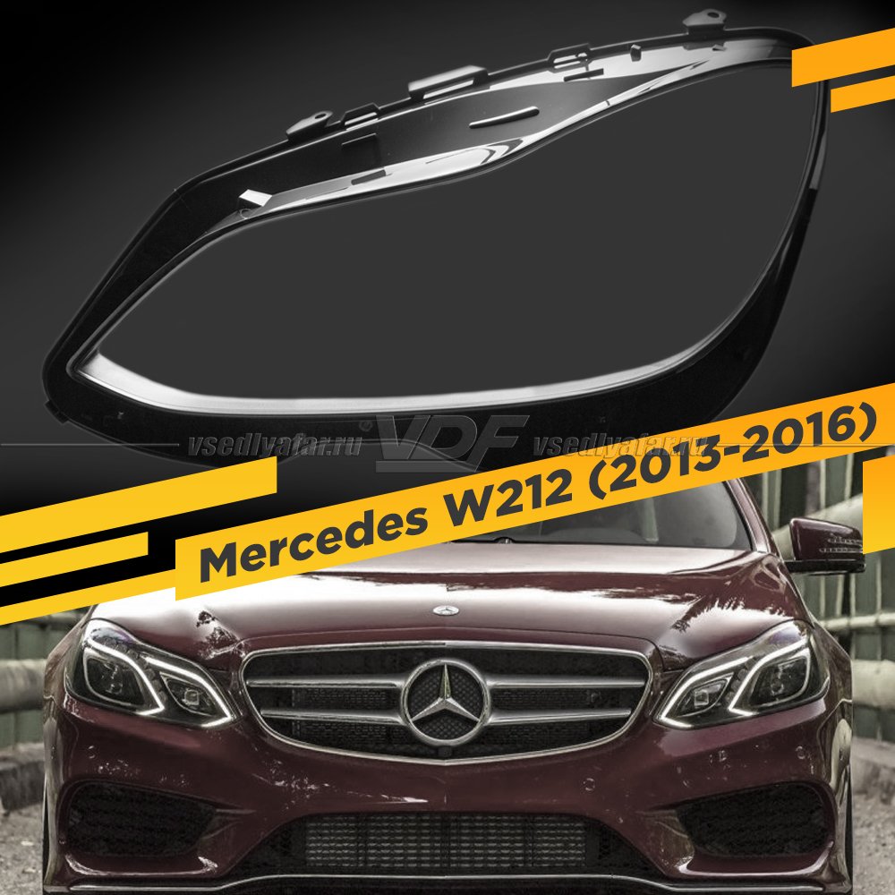 Стекло для фары Mercedes W212 (2013-2016) Левое