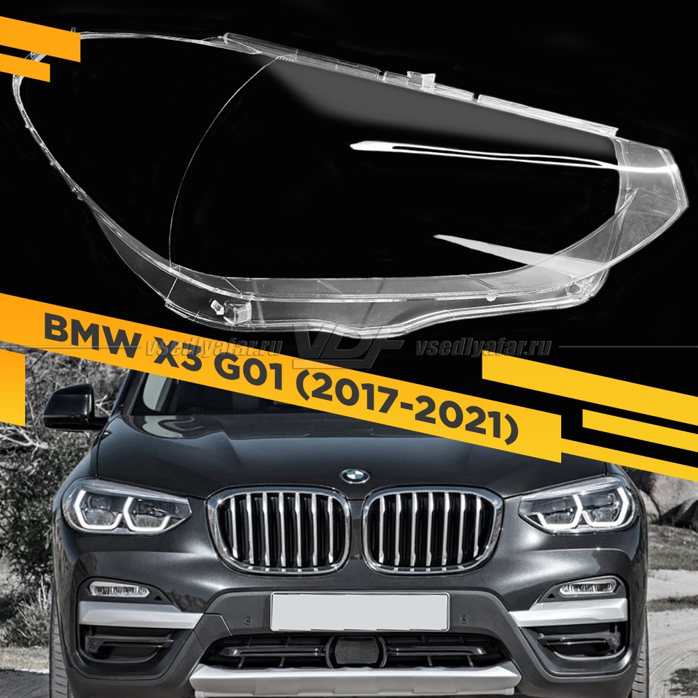 Стекло для фары BMW X3 G01 (2017-2021) Правое 