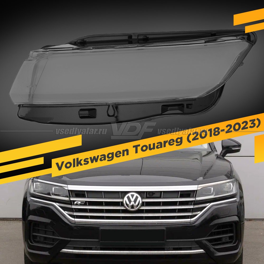 Стекло для фары Volkswagen Touareg (2018-2023) Левое