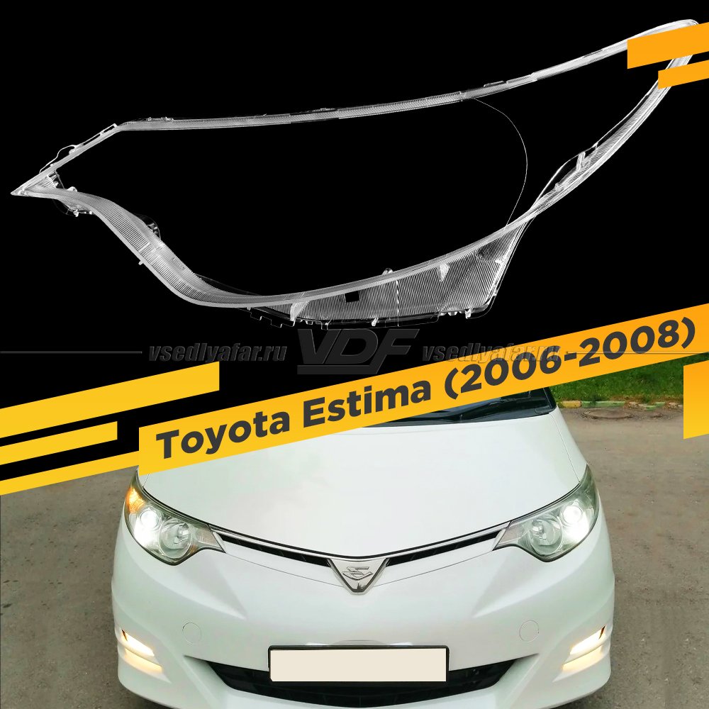 Стекло для фары Toyota Estima (2006-2008) Левое