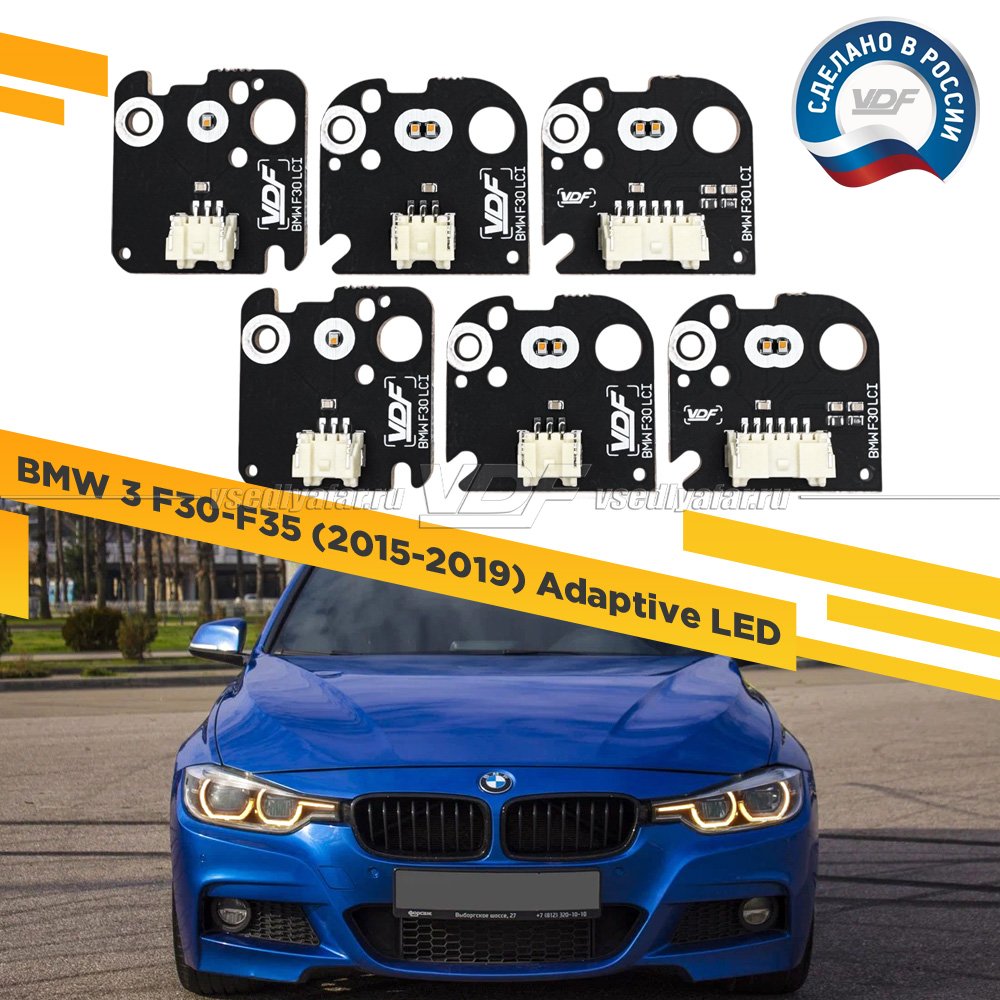 Комплект плат маркера BMW 3 F30-35 2015-2019 Adaptive LED Цвет: Янтарный