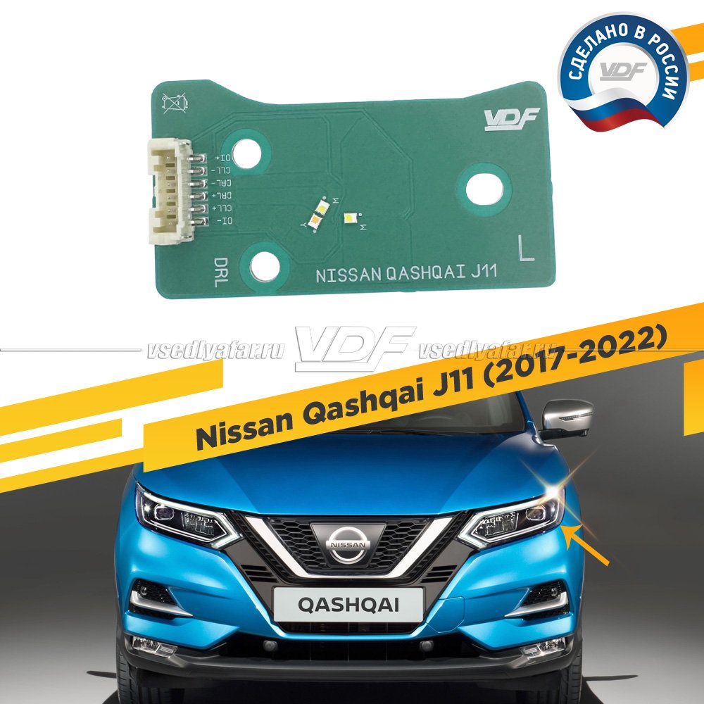 Плата маркер DRL и Поворотник Nissan Qashqai J11 2017-2022 Левая