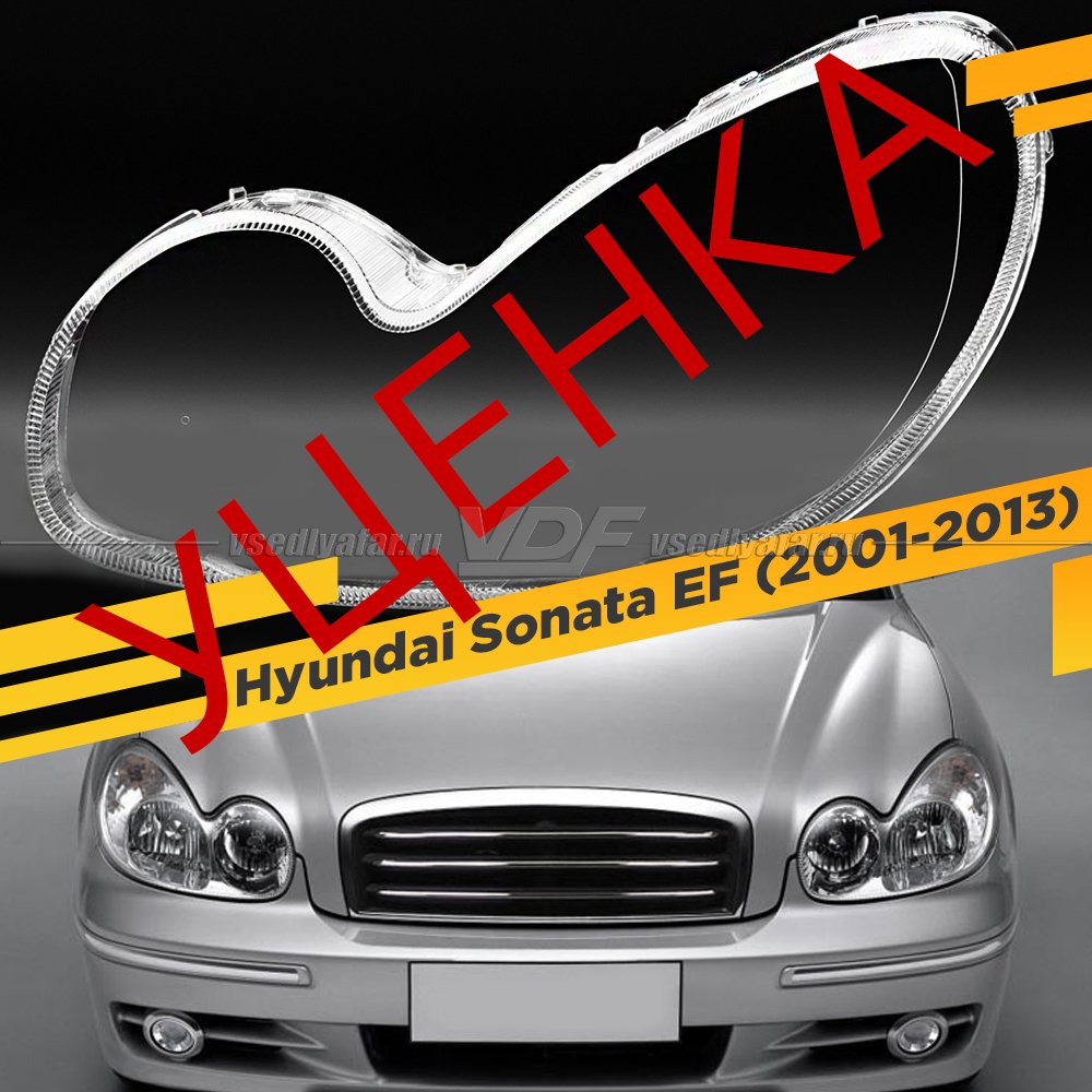 Уцененное стекло для фары Hyundai Sonata EF (2001-2013) Левое №7