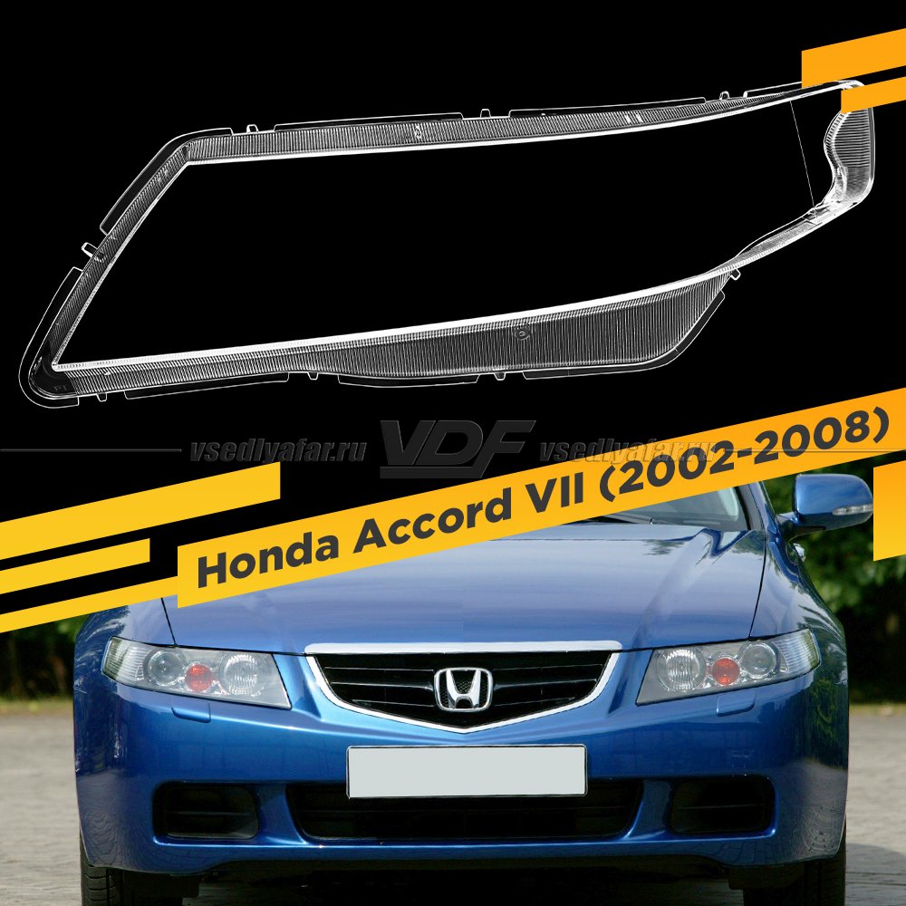 Стекло для фары Honda Accord VII (2002-2008) Левое