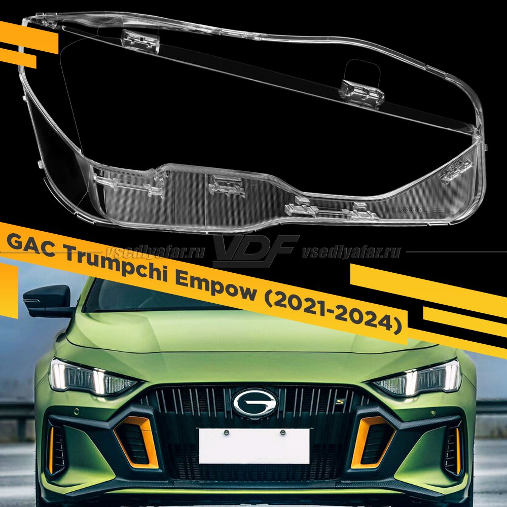 Стекло для фары GAC Trumpchi Empow (2021-2024) Правое