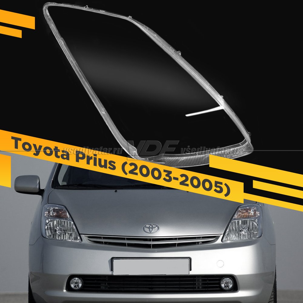 Стекло для фары Toyota Prius (2003-2005) Правое