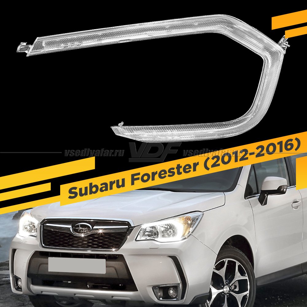 Световод фары Subaru Forester (2012-2016) Левый