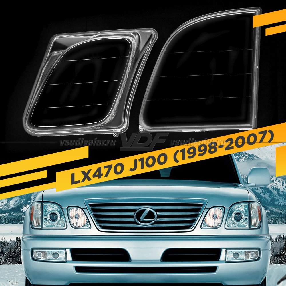 Стекла для фары Lexus LX470 J100 (1998-2007) пластик Левые