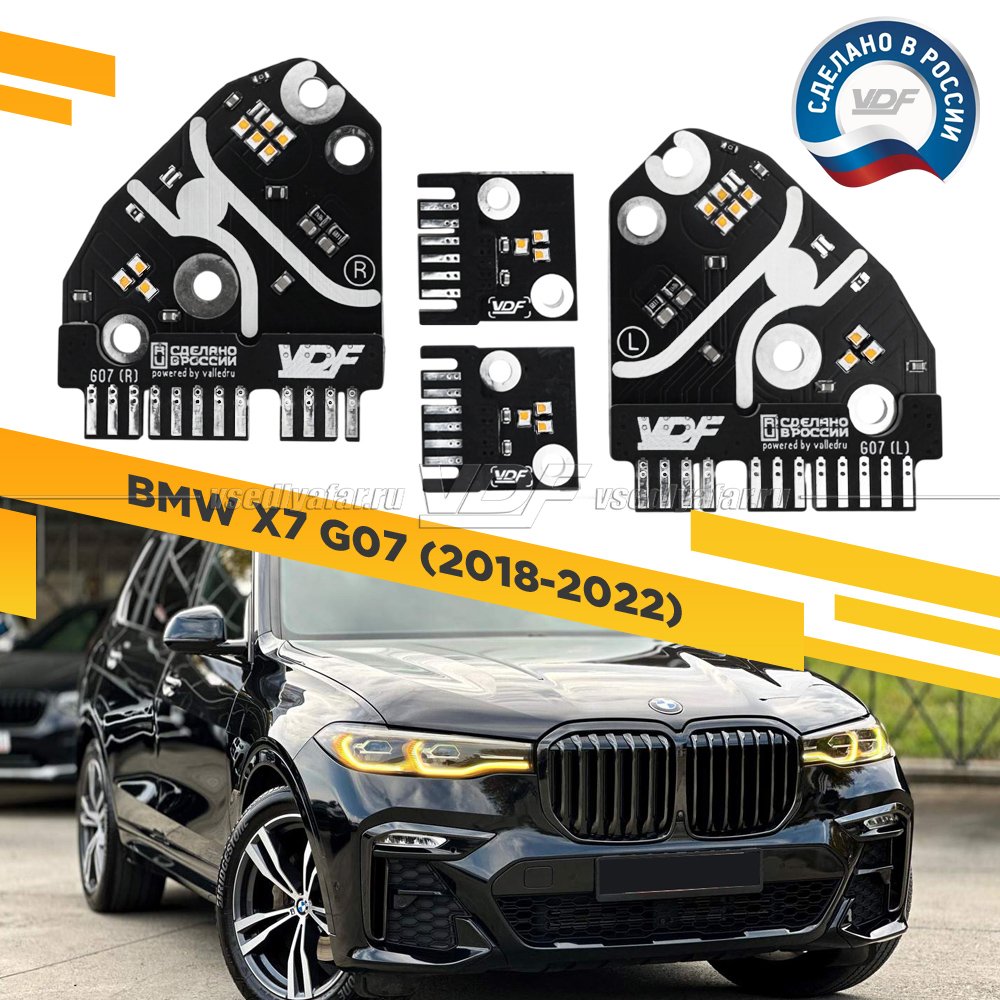 Комплект плат маркера BMW X7 G07 2018-2022 EU Цвет: Янтарный
