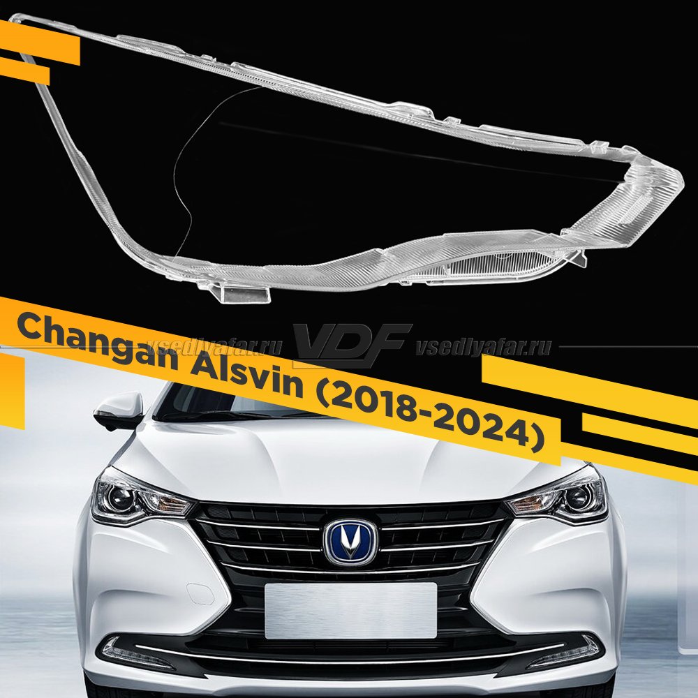 Стекло для фары Changan Alsvin (2018-2024) Правое