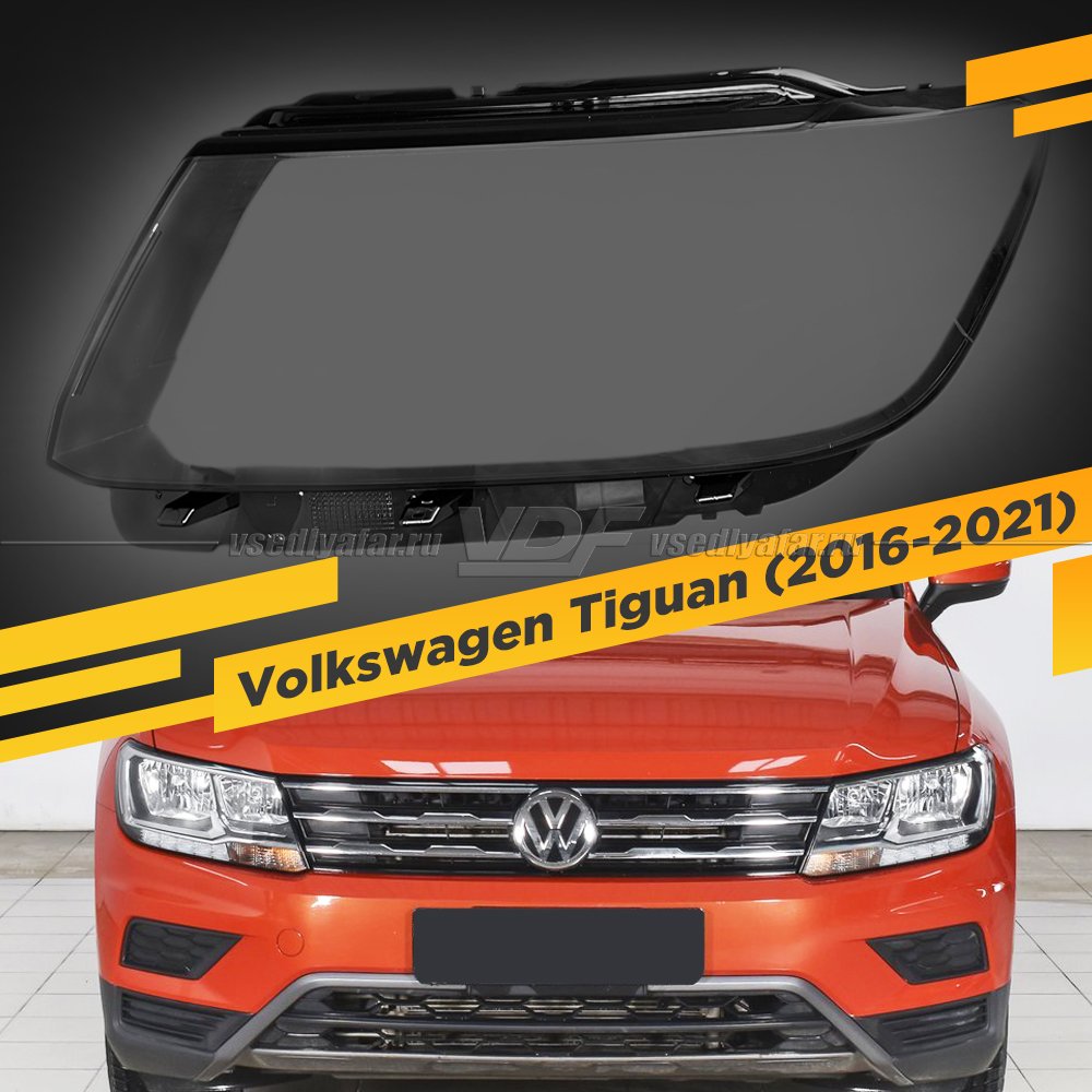 Стекло для фары Volkswagen Tiguan (2016-2021) Левое (Рефлекторная фара)