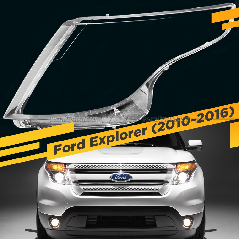 Стекло для фары Ford Explorer (2010-2016) Левое