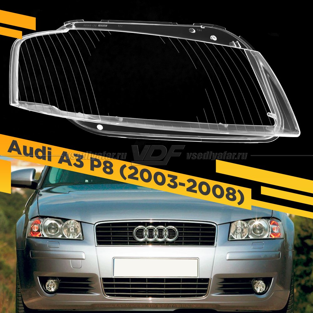 Стекло для фары Audi A3 8P (2003-2008) Правое