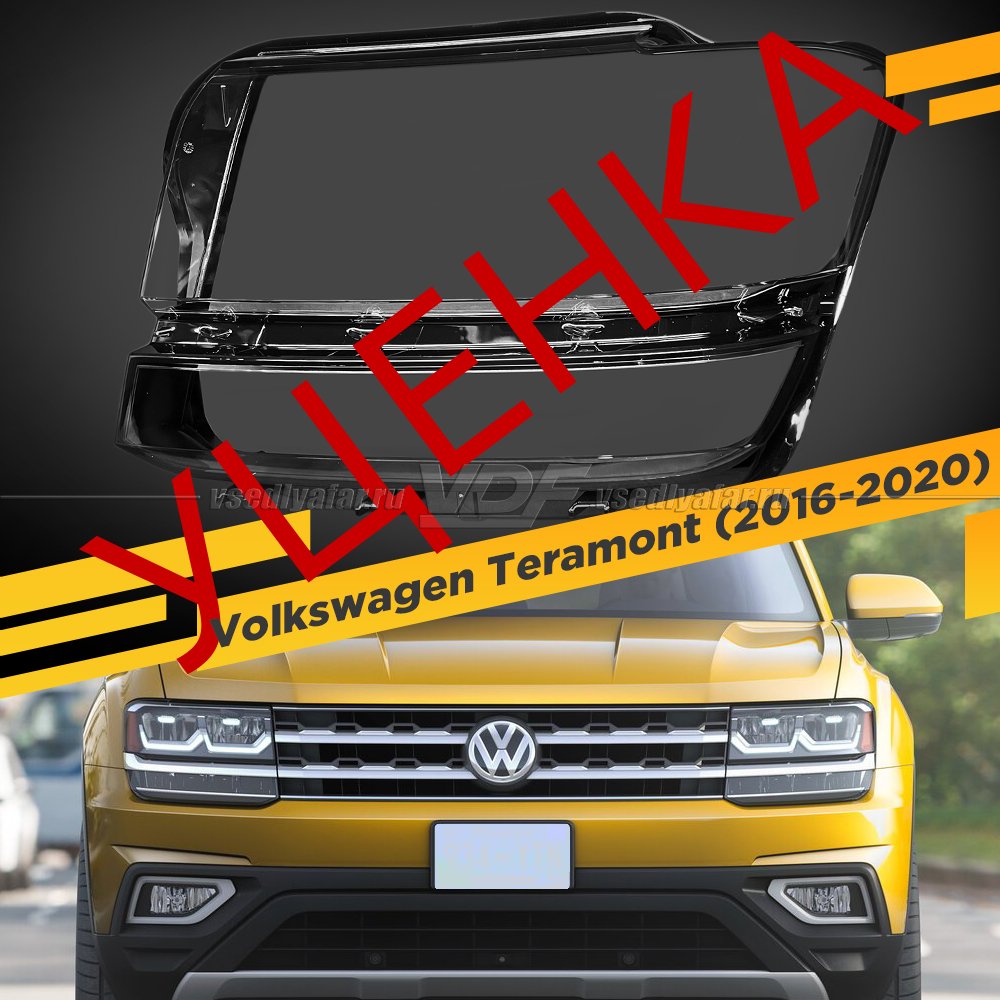 Уцененное стекло для фары Volkswagen Teramont (2016-2020) Рефлектор Левое №3