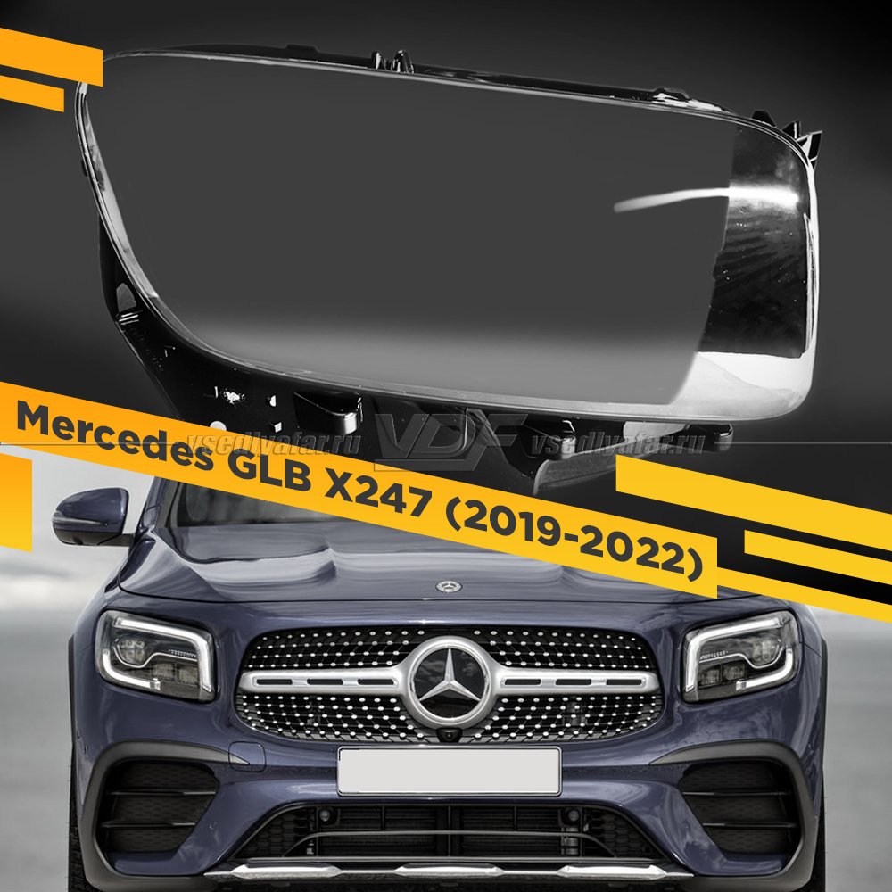 Стекло для фары Mercedes GLB X247 (2019-2022) Правое