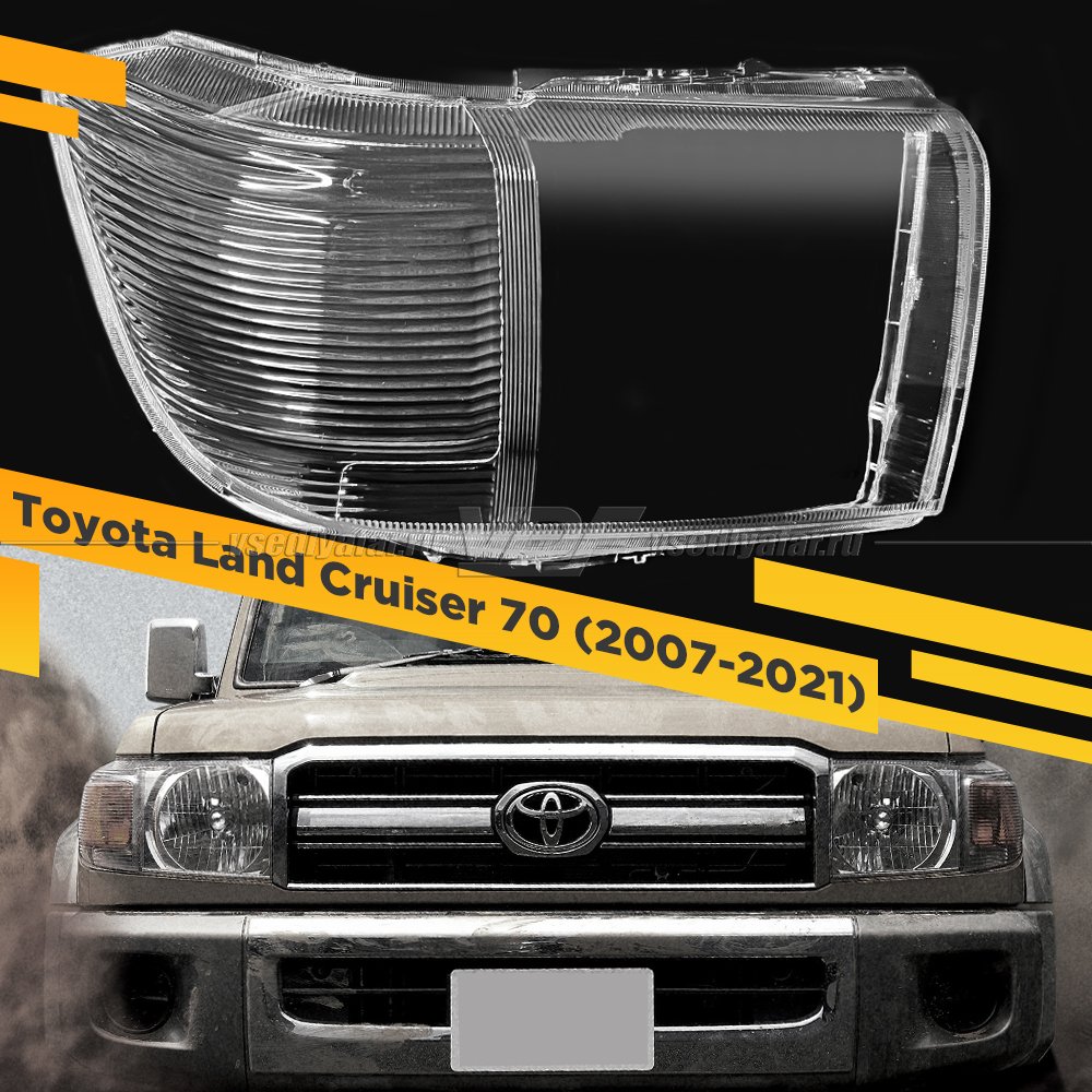 Стекло для фары Toyota Land Cruiser 70 (2007-2021) Правое