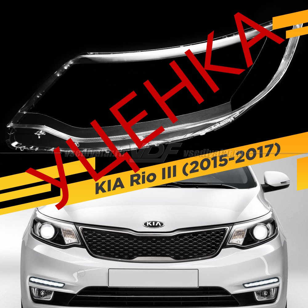 Уцененное стекло для фары KIA Rio III (2015-2017) Левое №8