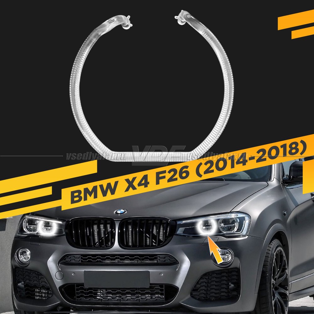 Световод фары BMW X4 F26 (2014-2018) LED внутренний Левый
