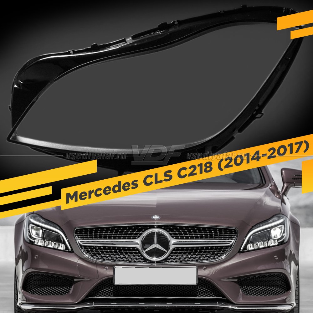 Стекло для фары Mercedes CLS C218 (2014-2017) Левое
