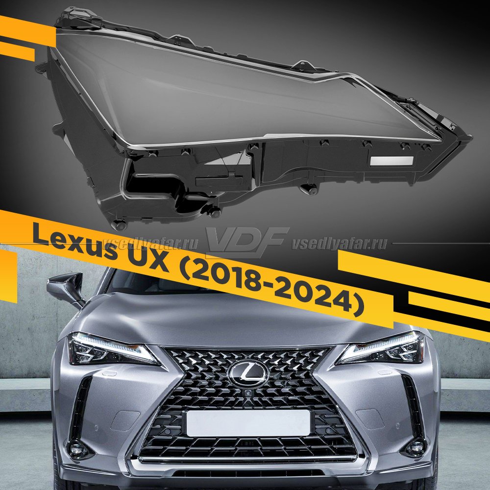 Стекло для фары Lexus UX II (2018-2022) Правое