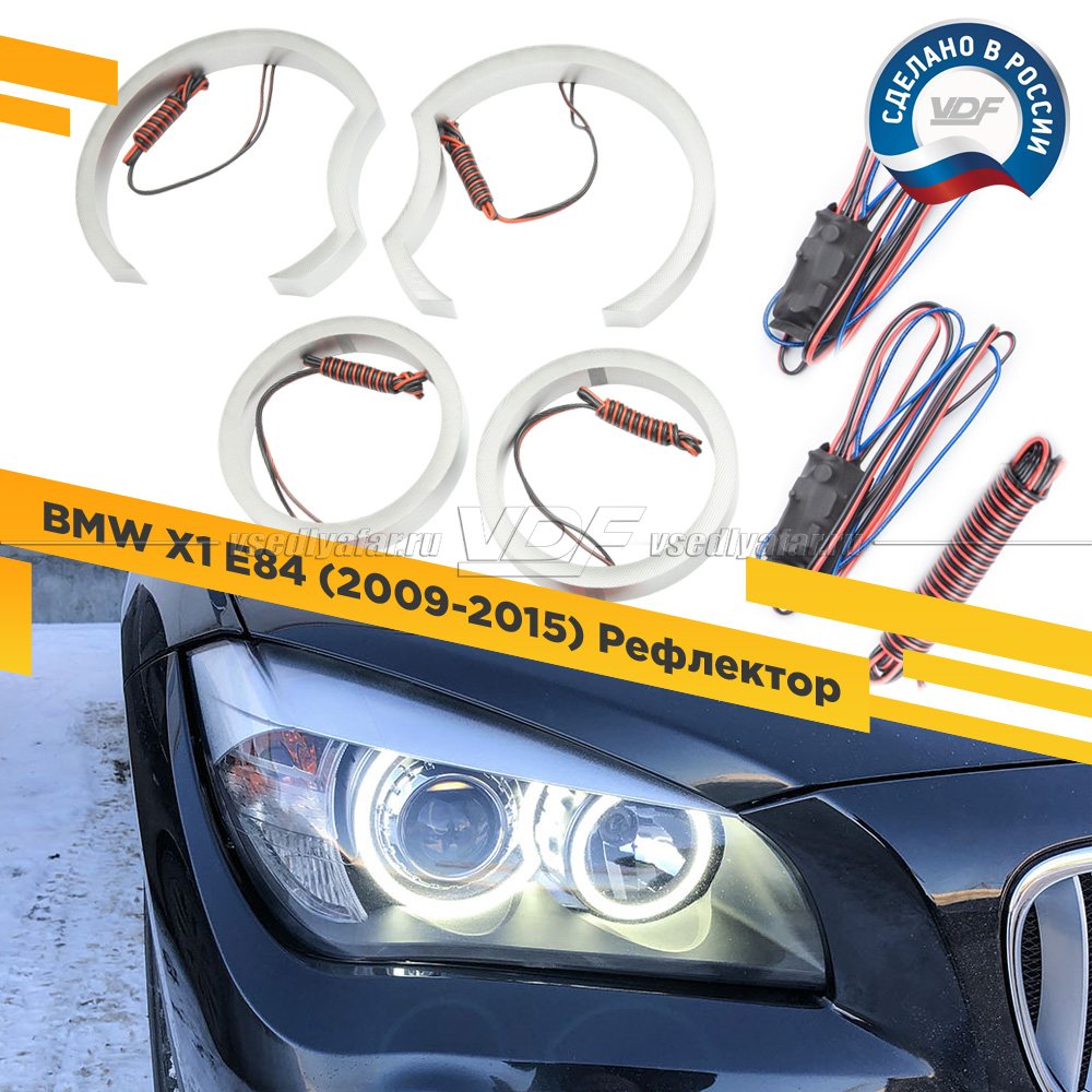 Светодиодные Ангельские глазки BMW X1 E84 2009-2015 Рефлектор Цвет: Белый