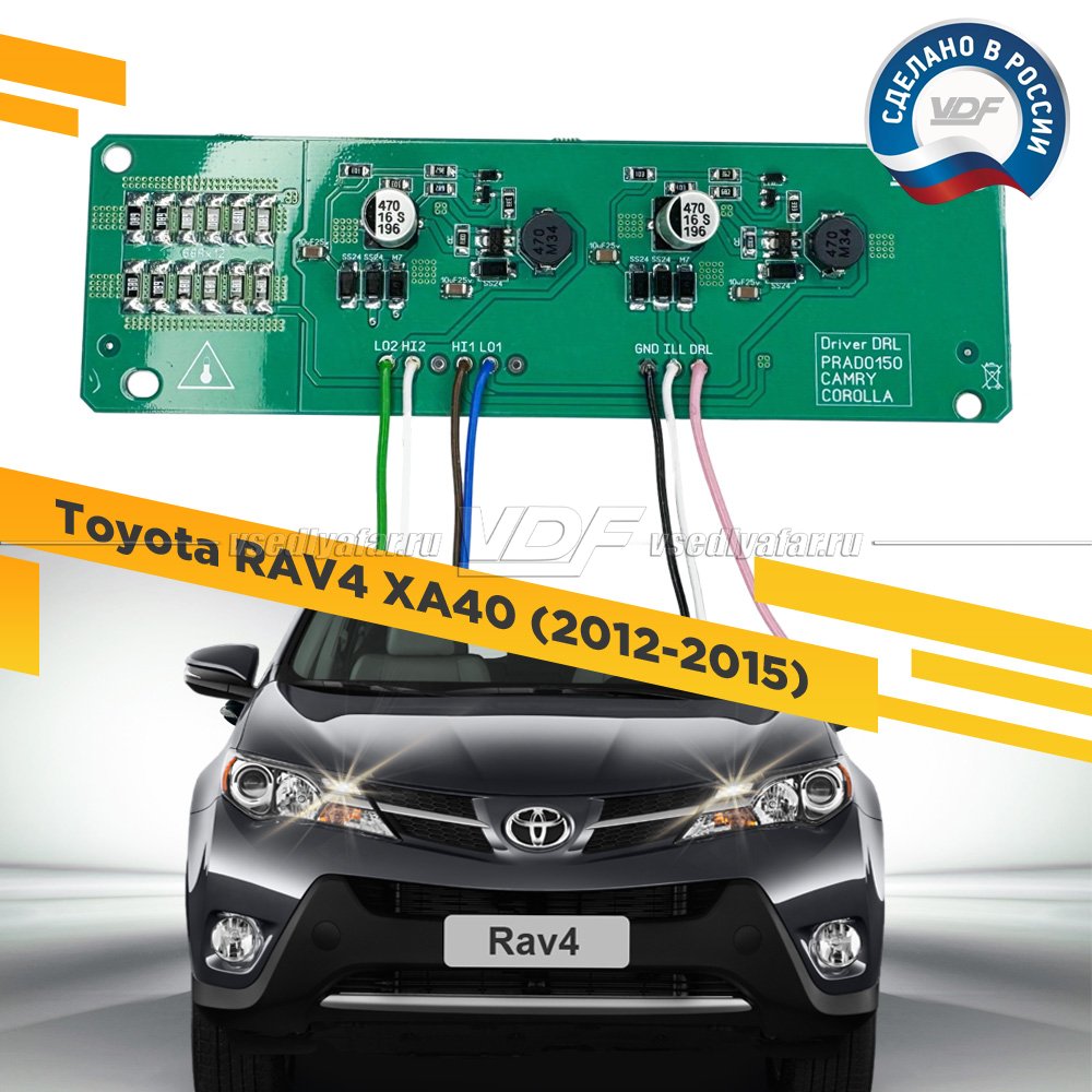 Драйвер управления штатным ДХО Toyota RAV4 XA40 (2012-2015)