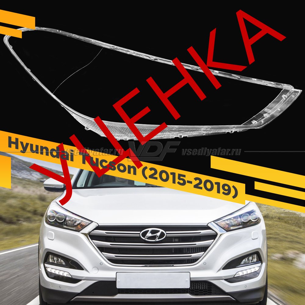 Уцененное стекло для фары Hyundai Tucson (2015-2019) Правое №2