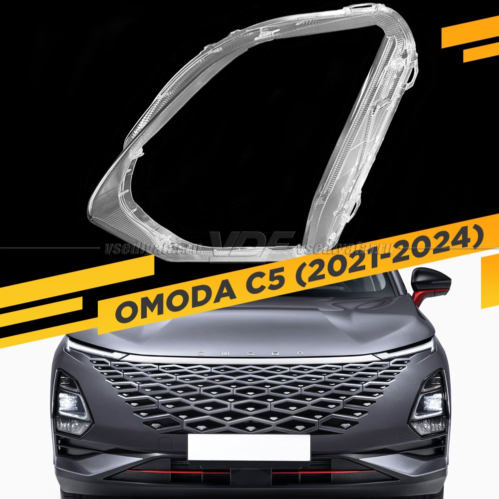 Стекло для фары OMODA C5 (2021-2024) Левое