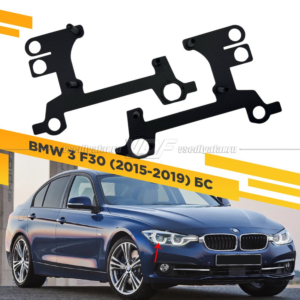 420 Переходная рамка Модуль Hella 3R - BMW 3 F30 (2015-2019) Замена рефлектора Ближнего.